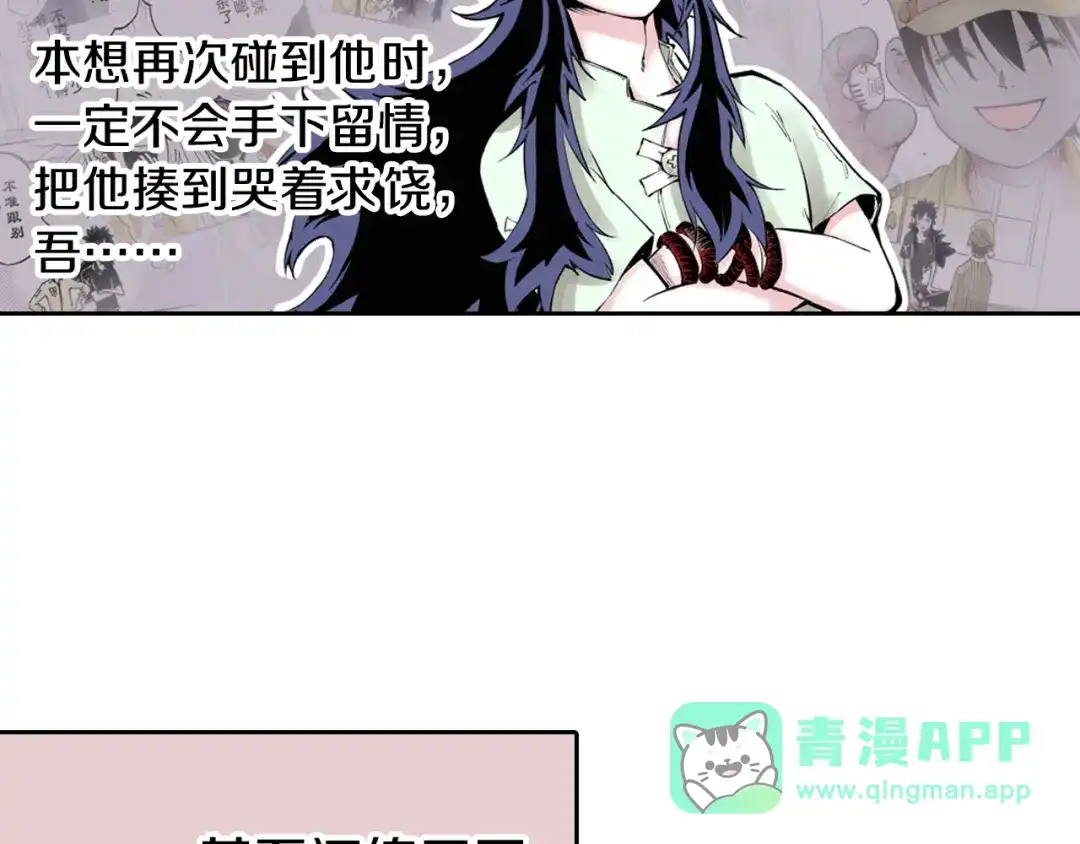 《拾又之国》第67话 往昔故人 第6页