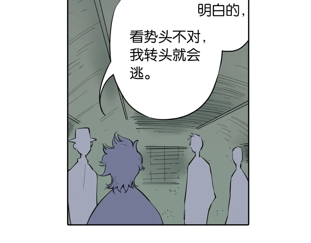 《拾又之国》第67话 往昔故人 第153页