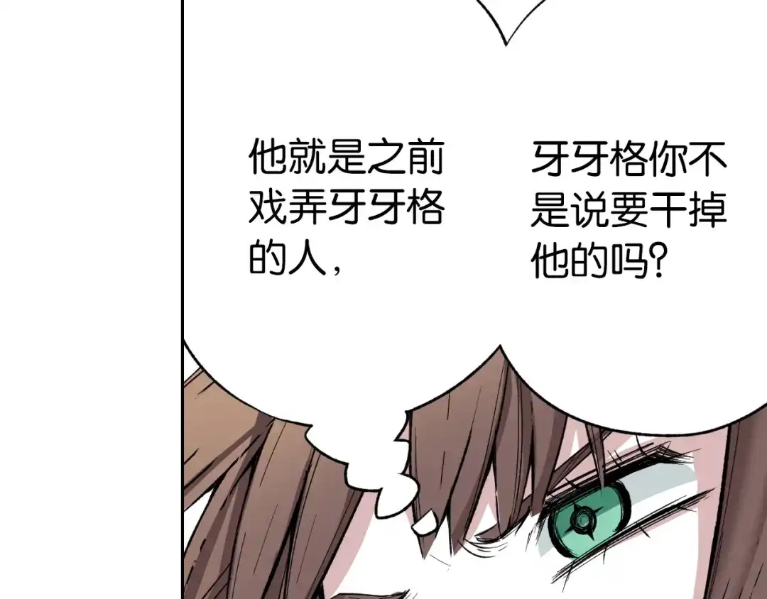 《拾又之国》第67话 往昔故人 第95页