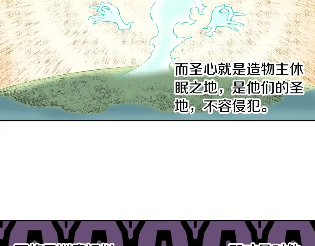 《拾又之国》第67话 往昔故人 第67页