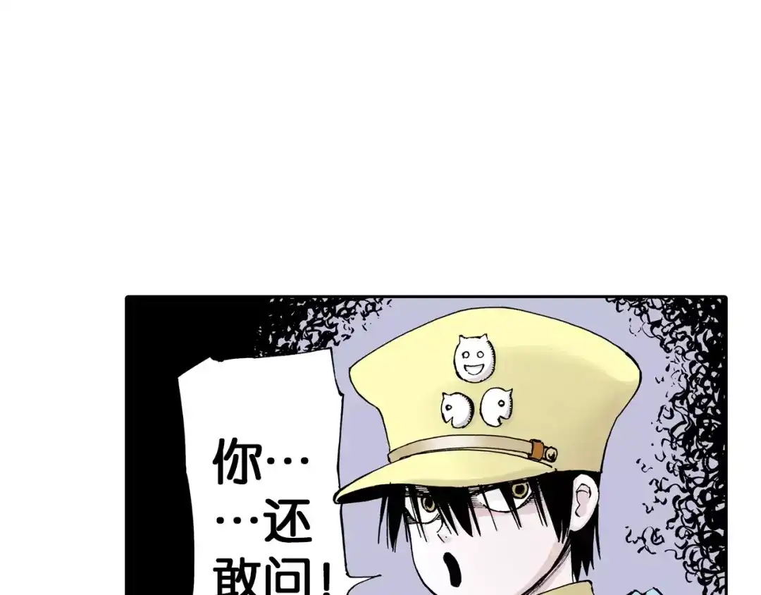 《拾又之国》第6话 因零日常 第110页