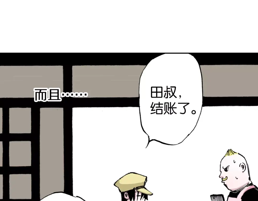 《拾又之国》第6话 因零日常 第63页