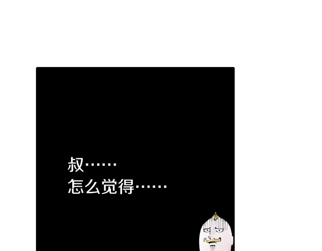 《拾又之国》第6话 因零日常 第120页