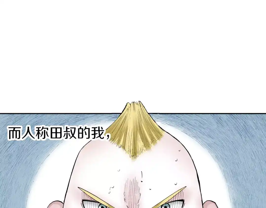 《拾又之国》第6话 因零日常 第14页