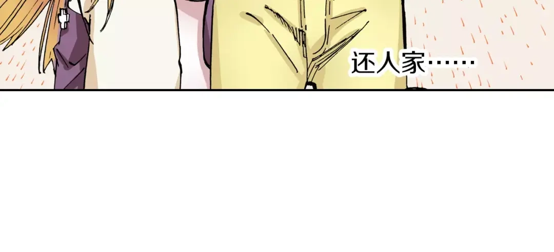 《拾又之国》第6话 因零日常 第19页