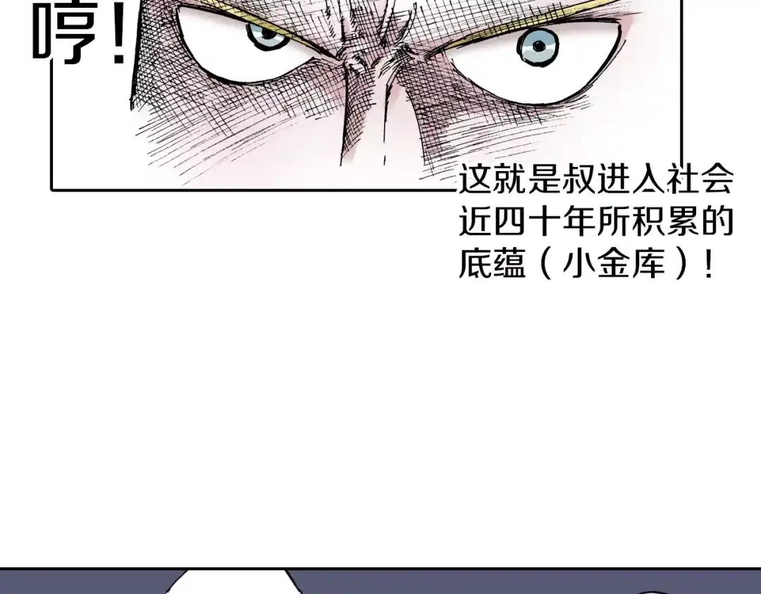 《拾又之国》第6话 因零日常 第73页