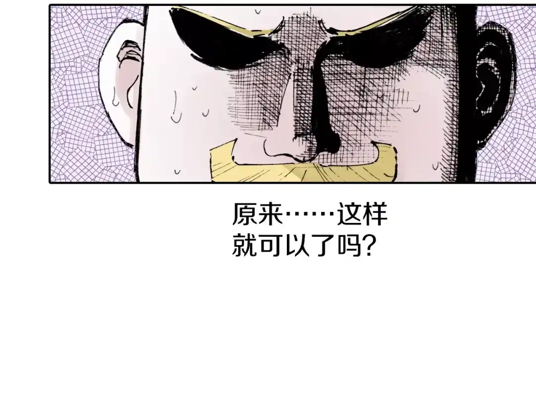 《拾又之国》第6话 因零日常 第114页