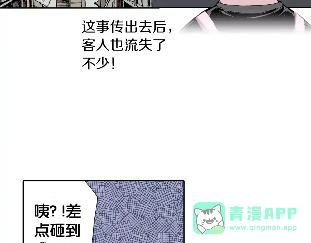 《拾又之国》第6话 因零日常 第51页