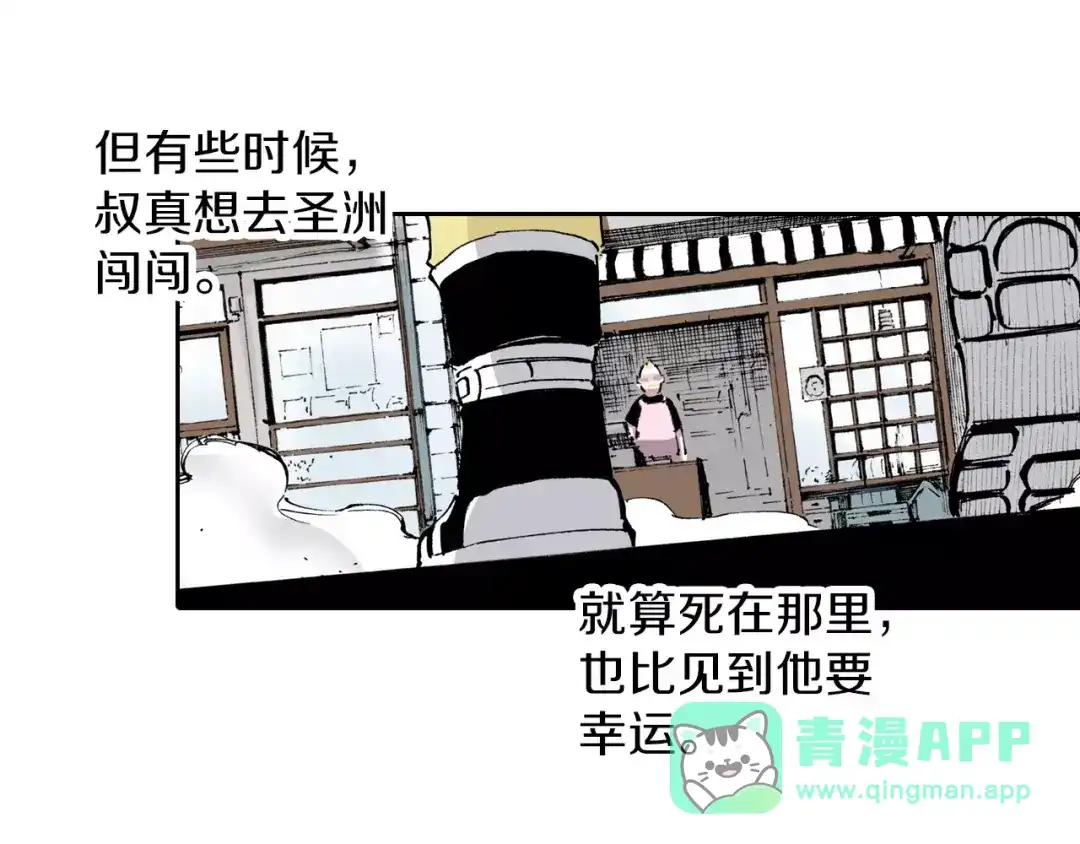 《拾又之国》第6话 因零日常 第16页