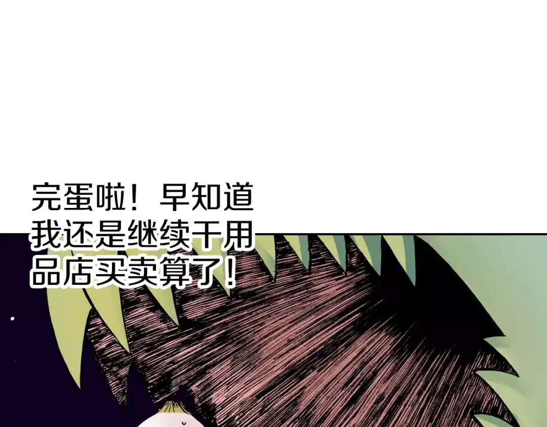 《拾又之国》第6话 因零日常 第140页