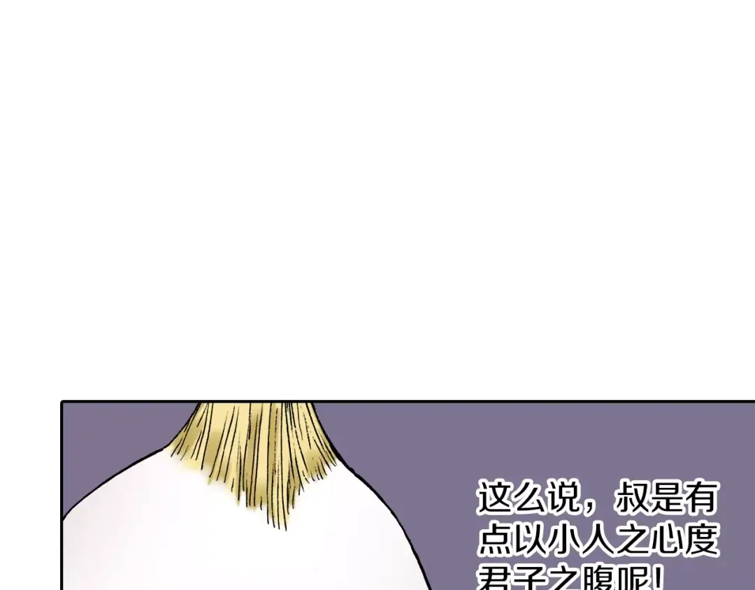 《拾又之国》第6话 因零日常 第82页