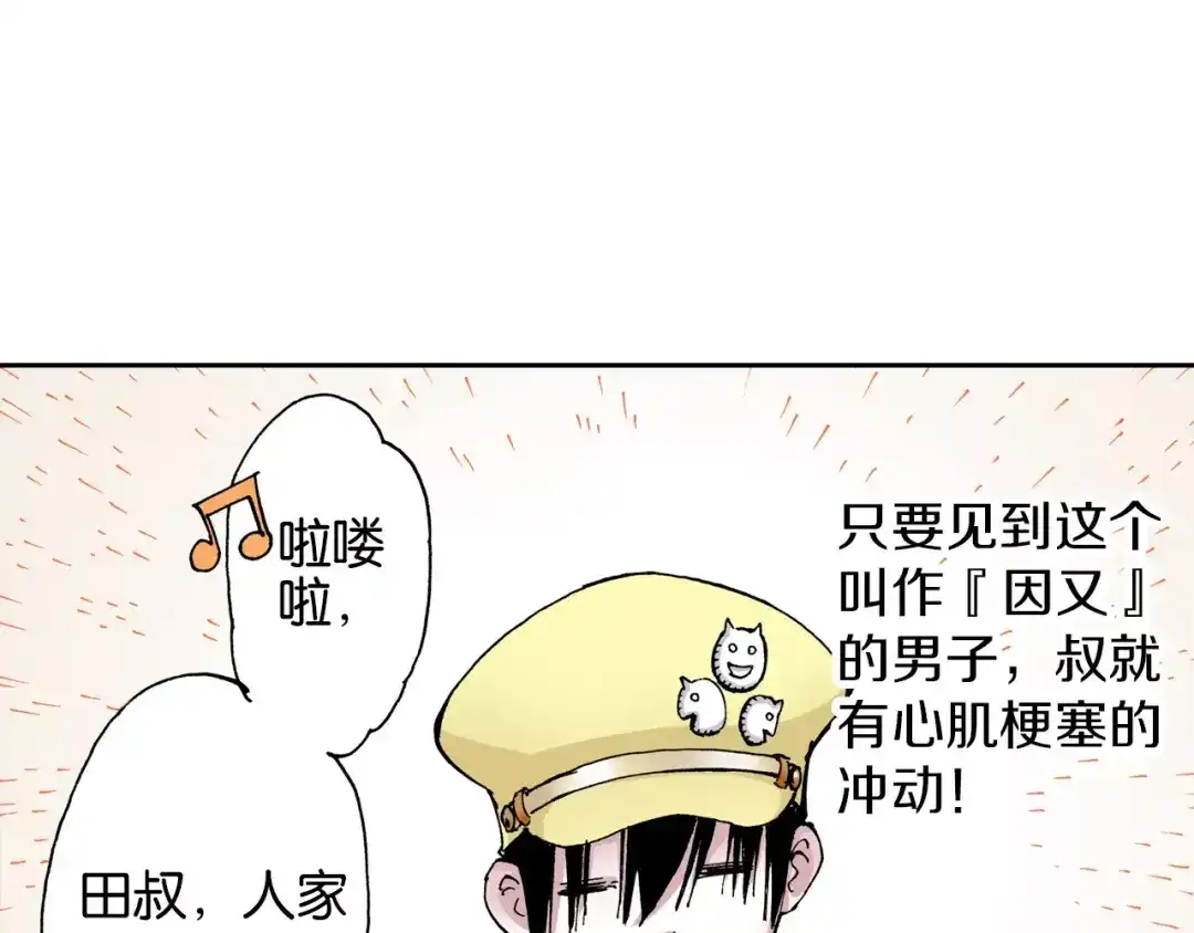 《拾又之国》第6话 因零日常 第17页