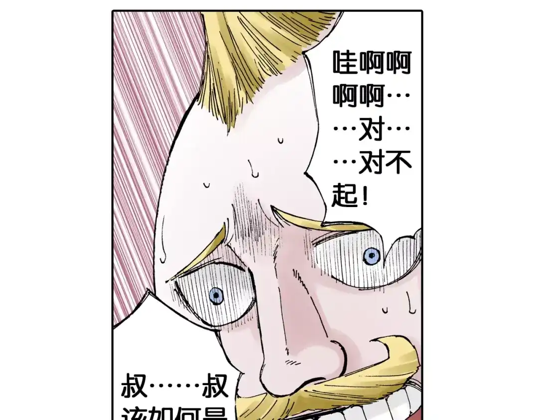 《拾又之国》第6话 因零日常 第107页