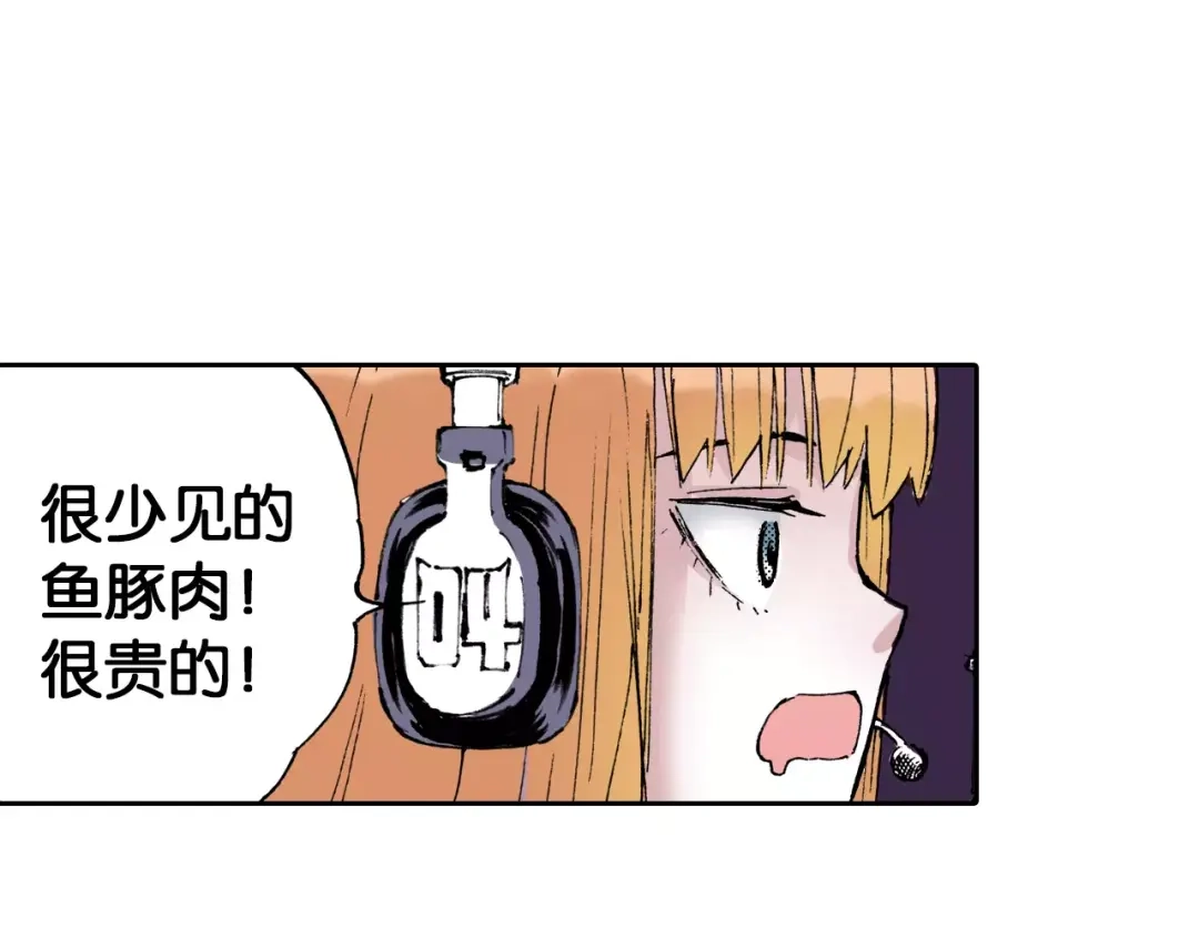《拾又之国》第6话 因零日常 第24页