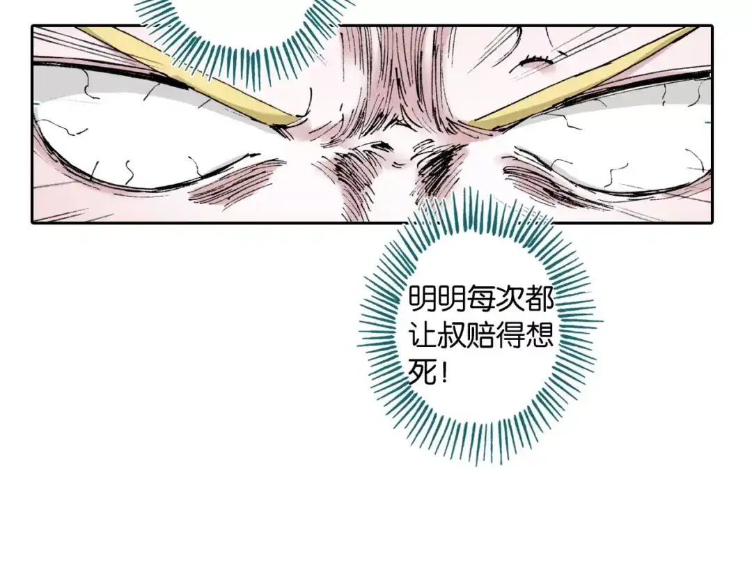 《拾又之国》第6话 因零日常 第29页