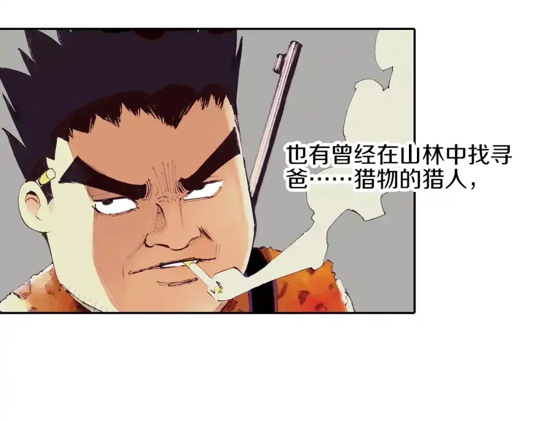 《拾又之国》第6话 因零日常 第9页