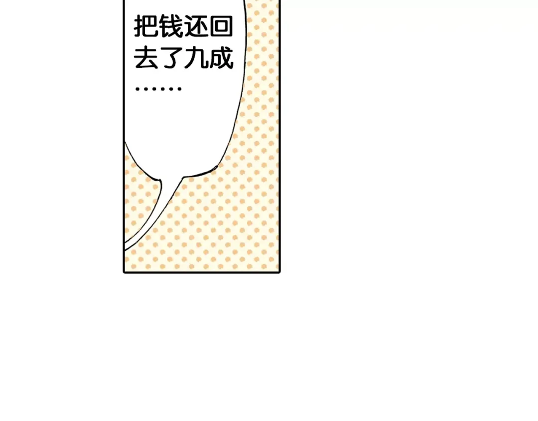 《拾又之国》第6话 因零日常 第117页