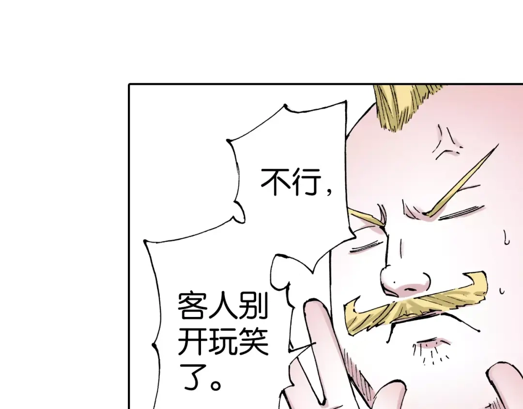 《拾又之国》第6话 因零日常 第39页