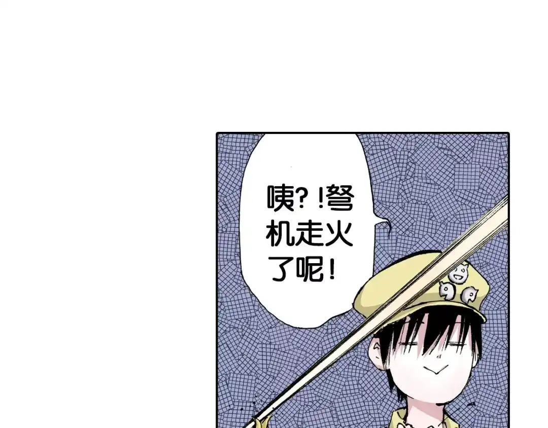 《拾又之国》第6话 因零日常 第53页
