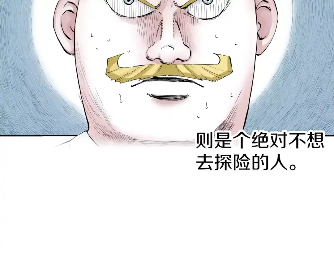 《拾又之国》第6话 因零日常 第15页