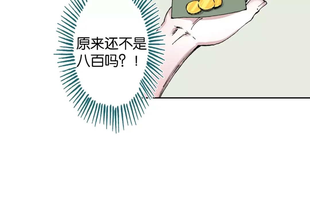 《拾又之国》第6话 因零日常 第38页