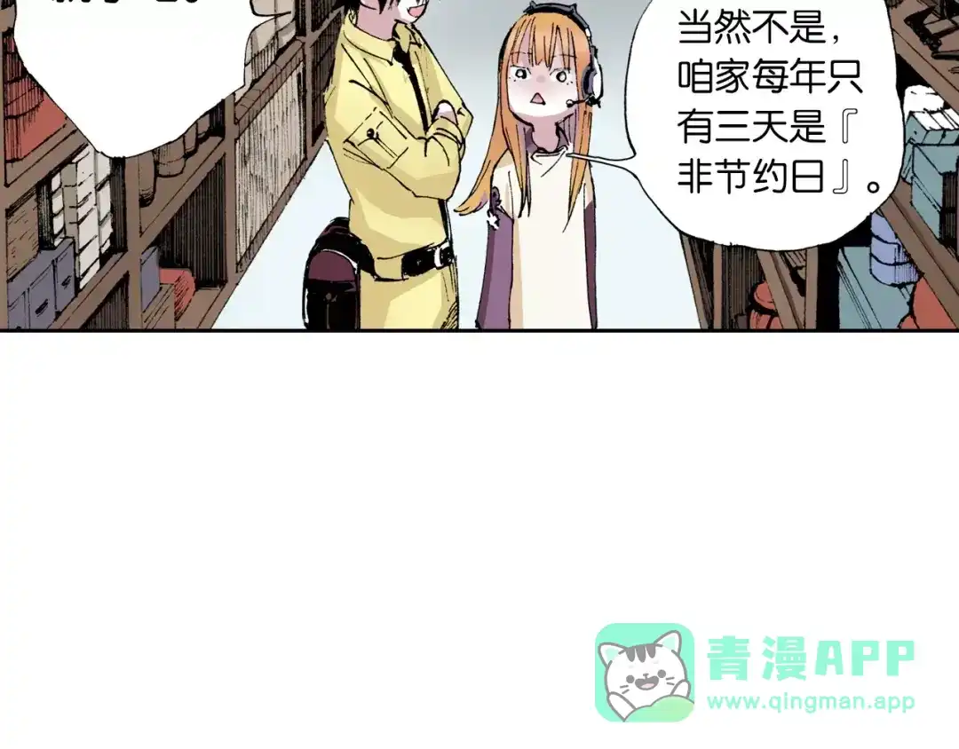 《拾又之国》第6话 因零日常 第26页