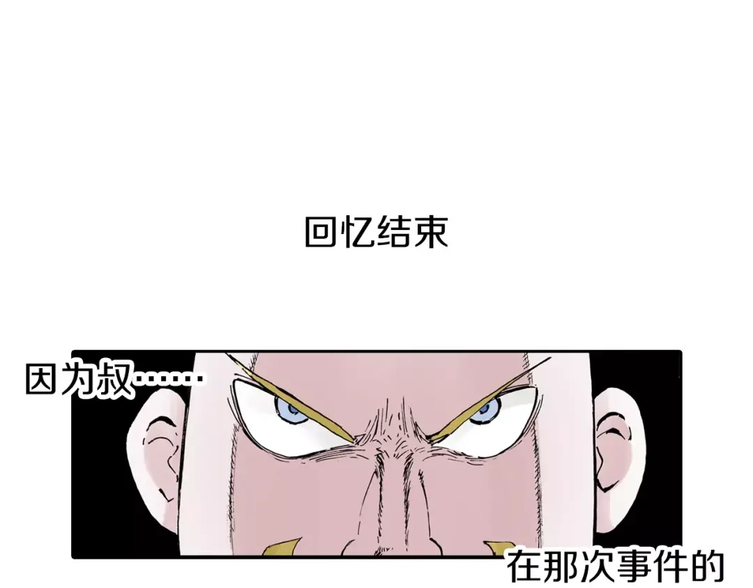 《拾又之国》第6话 因零日常 第134页