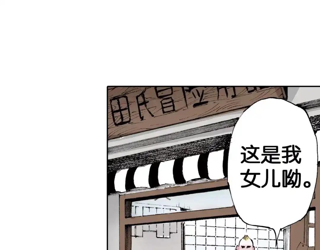 《拾又之国》第6话 因零日常 第20页