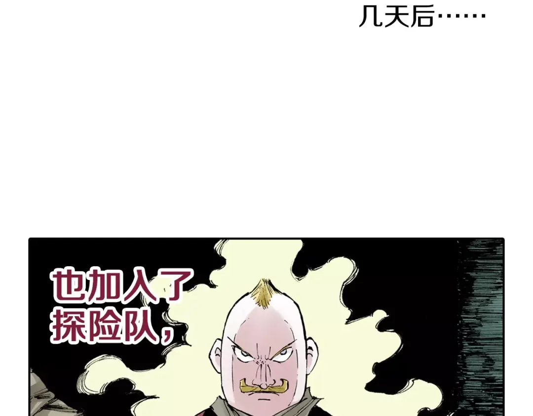 《拾又之国》第6话 因零日常 第135页