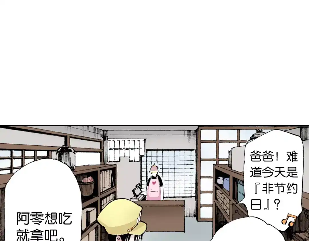 《拾又之国》第6话 因零日常 第25页