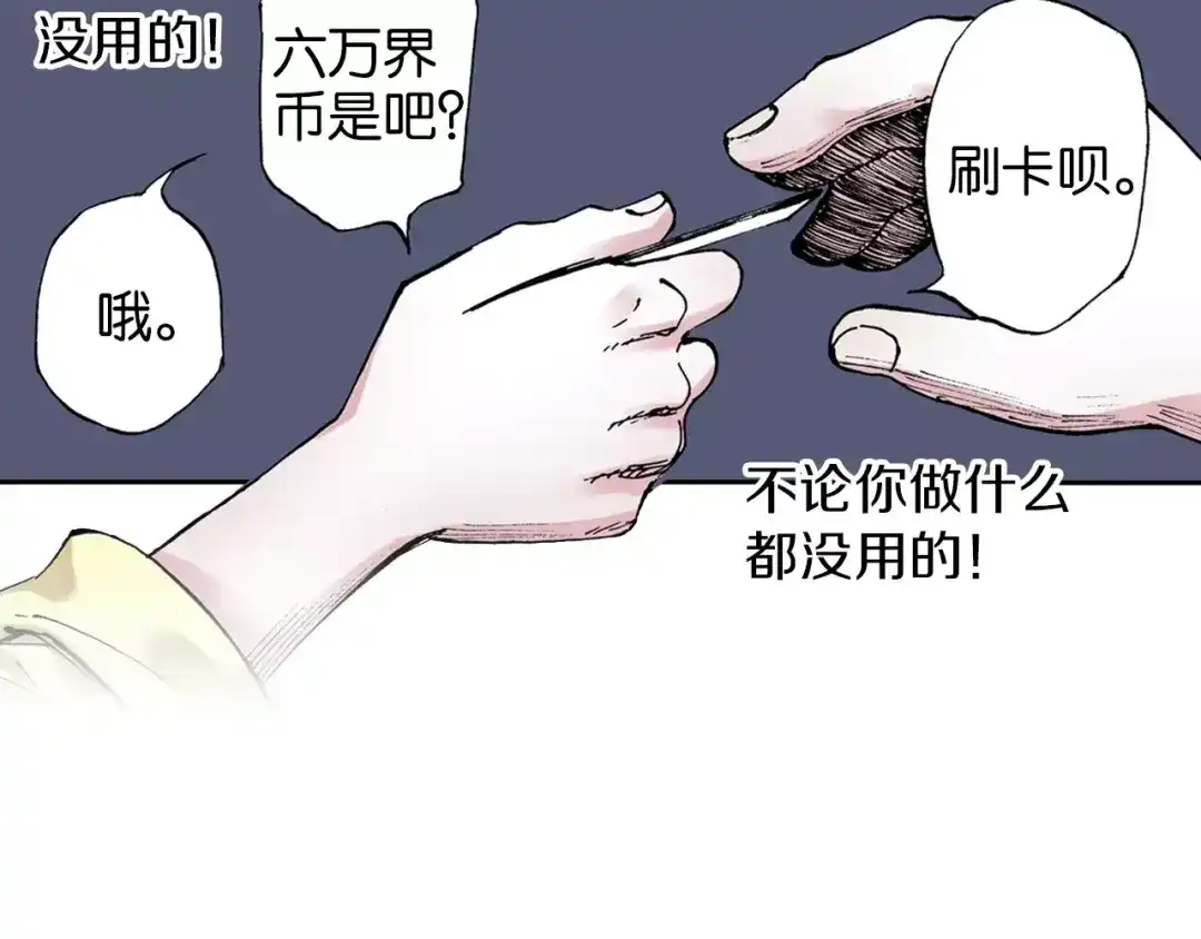 《拾又之国》第6话 因零日常 第74页