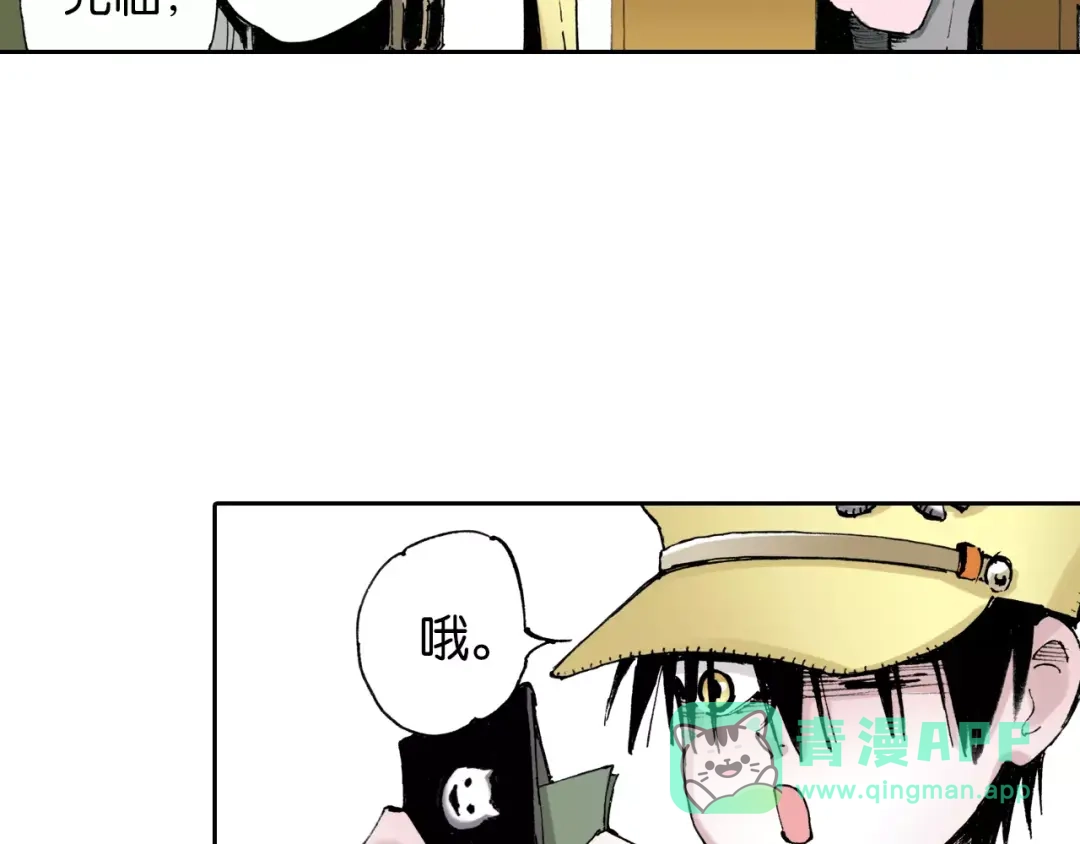 《拾又之国》第6话 因零日常 第31页