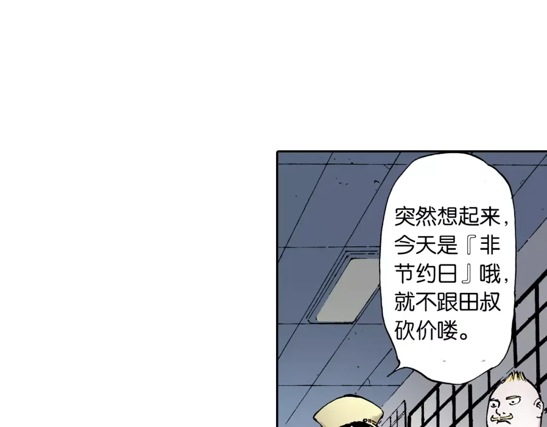 《拾又之国》第6话 因零日常 第75页