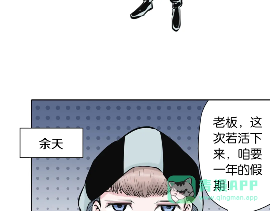 《拾又之国》第68话 还未结束的遗言 第96页