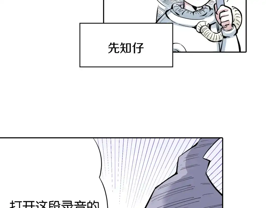 《拾又之国》第68话 还未结束的遗言 第117页