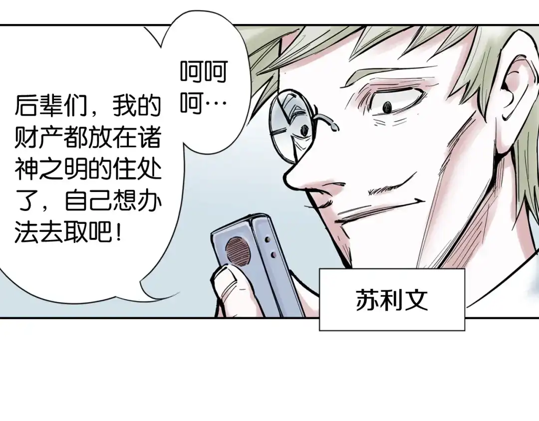 《拾又之国》第68话 还未结束的遗言 第114页