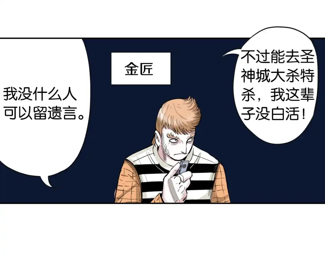 《拾又之国》第68话 还未结束的遗言 第113页