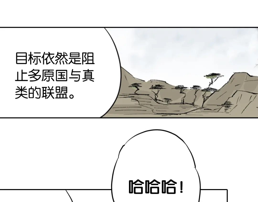 《拾又之国》第68话 还未结束的遗言 第72页
