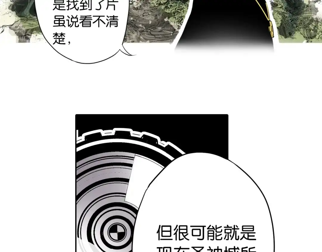 《拾又之国》第68话 还未结束的遗言 第44页