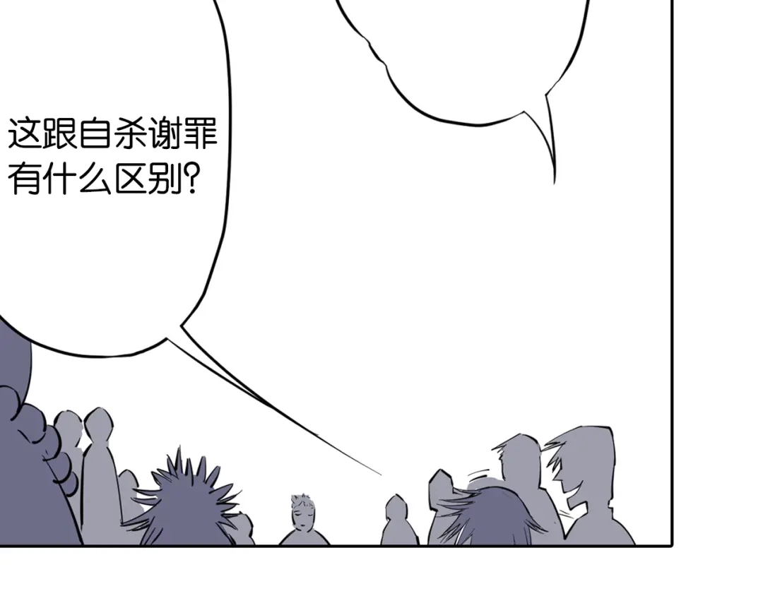 《拾又之国》第68话 还未结束的遗言 第73页