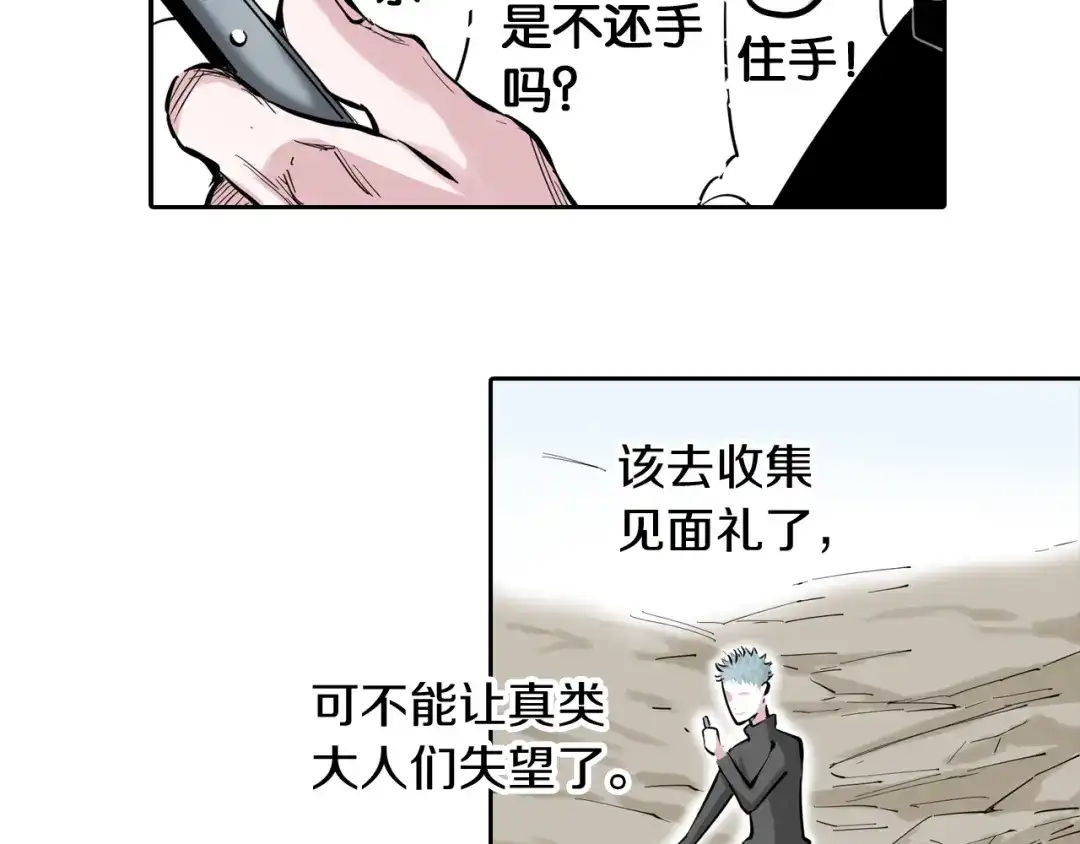 《拾又之国》第68话 还未结束的遗言 第139页