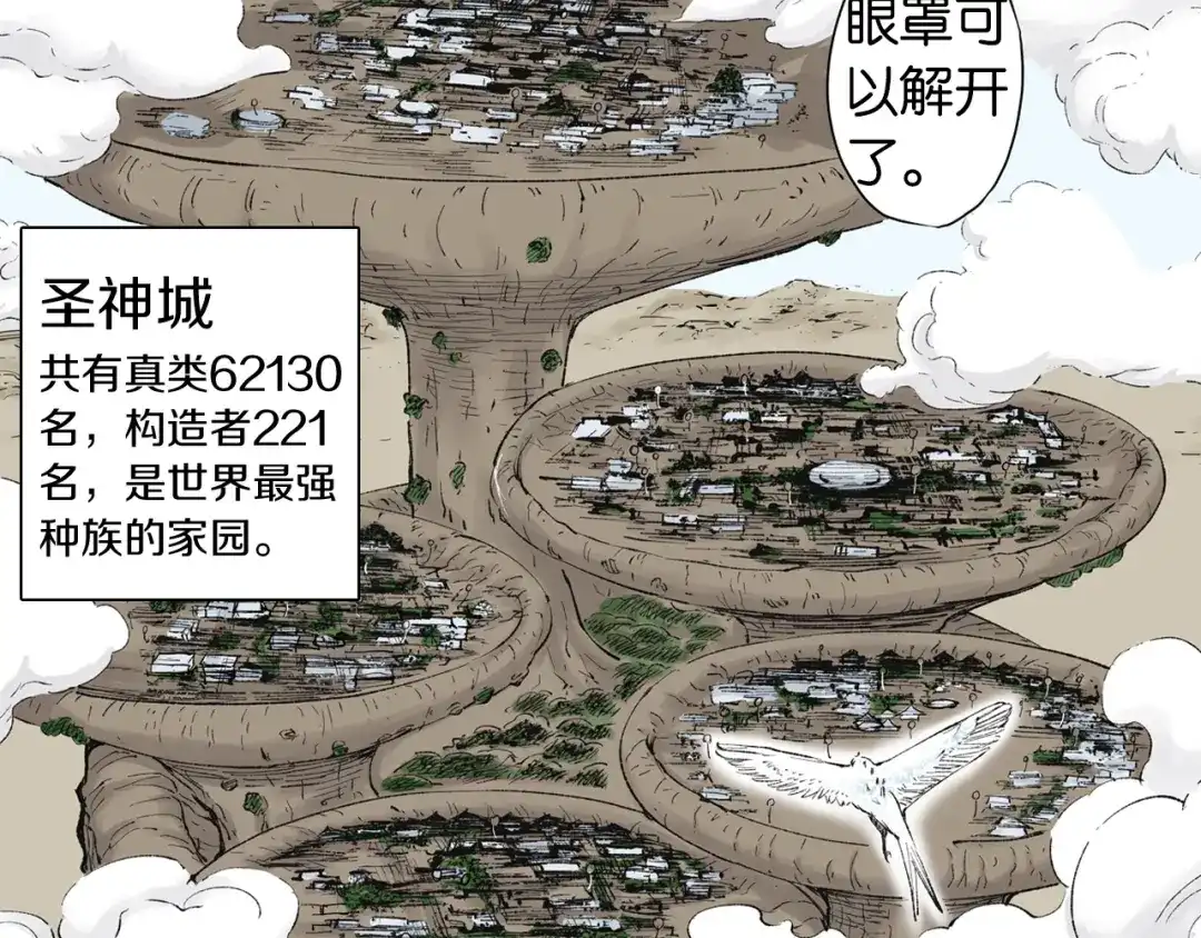 《拾又之国》第68话 还未结束的遗言 第148页