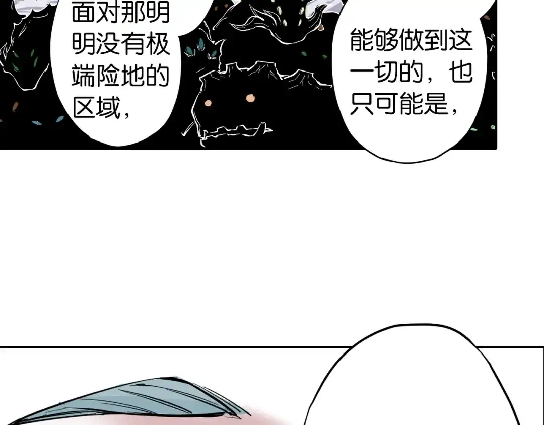 《拾又之国》第68话 还未结束的遗言 第47页
