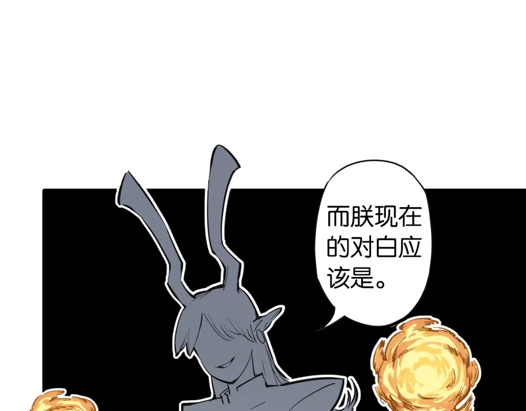 《拾又之国》第68话 还未结束的遗言 第157页