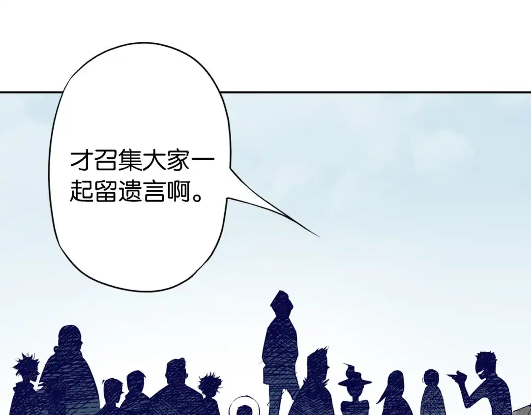 《拾又之国》第68话 还未结束的遗言 第78页