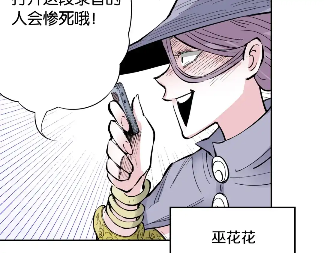 《拾又之国》第68话 还未结束的遗言 第118页