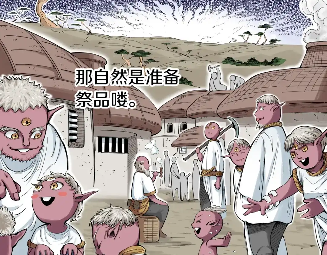 《拾又之国》第68话 还未结束的遗言 第142页
