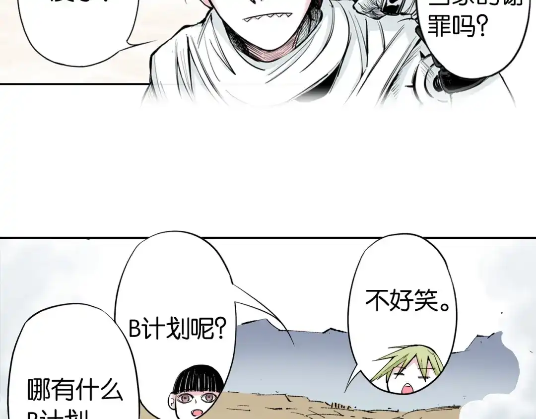 《拾又之国》第68话 还未结束的遗言 第63页