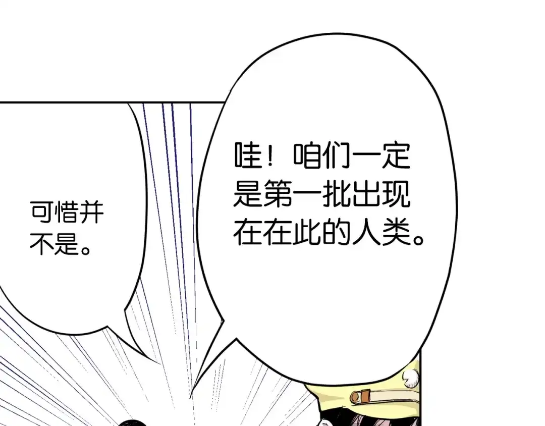 《拾又之国》第68话 还未结束的遗言 第150页