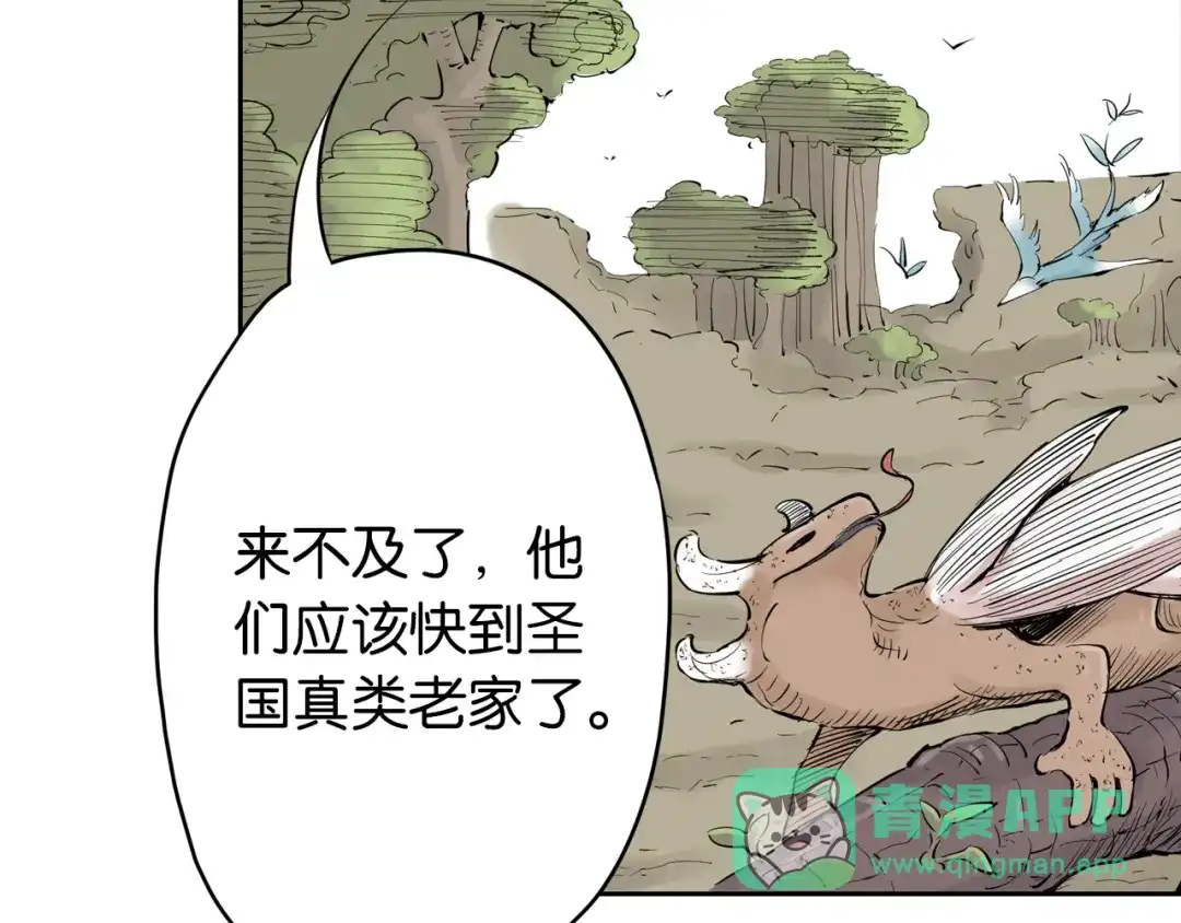 《拾又之国》第68话 还未结束的遗言 第41页